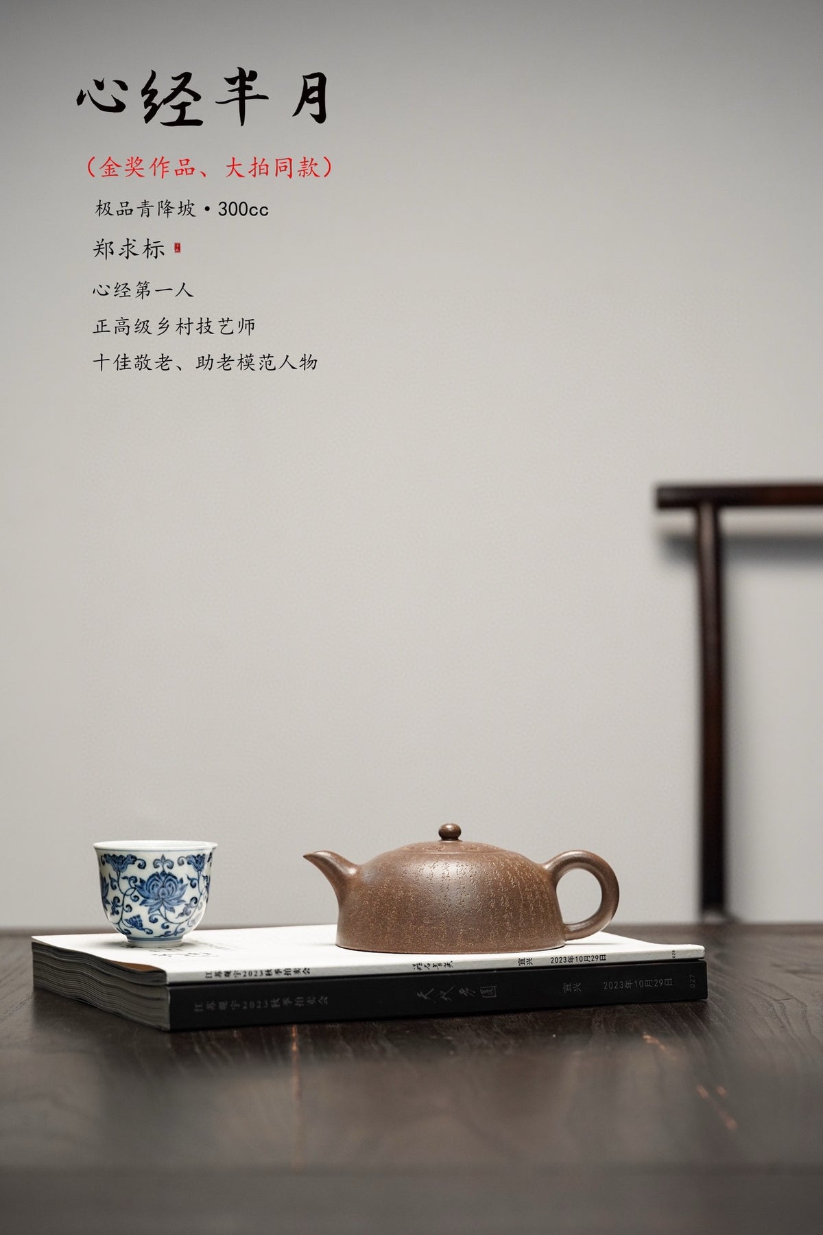 一器藏心经·紫砂纳万福｜郑求标大师巅峰代表作《大心经半月壶》五色土珍藏版！紫砂心经刻绘泰斗·郑求标 亲工造器