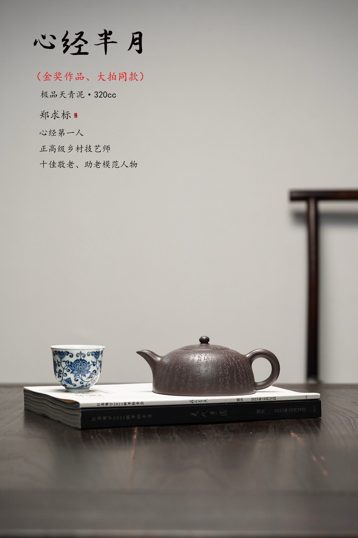一器藏心经·紫砂纳万福｜郑求标大师巅峰代表作《大心经半月壶》五色土珍藏版！紫砂心经刻绘泰斗·郑求标 亲工造器
