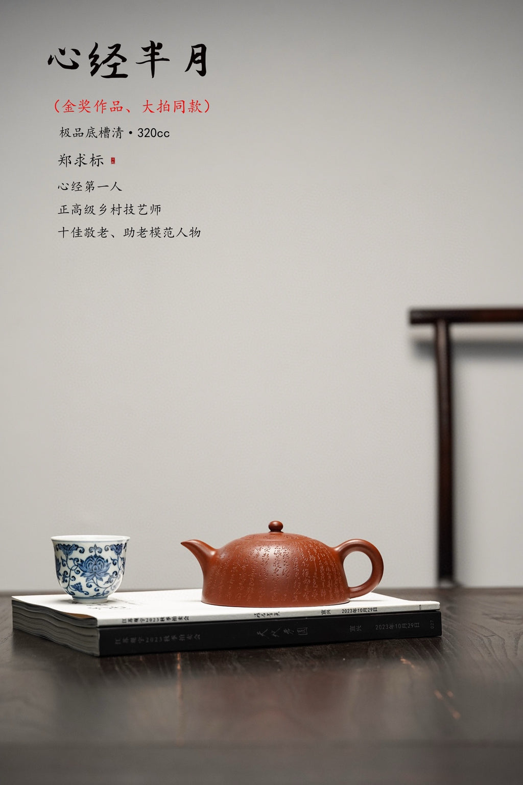 一器藏心经·紫砂纳万福｜郑求标大师巅峰代表作《大心经半月壶》五色土珍藏版！紫砂心经刻绘泰斗·郑求标 亲工造器