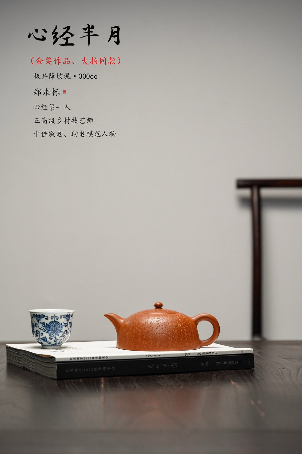 一器藏心经·紫砂纳万福｜郑求标大师巅峰代表作《大心经半月壶》五色土珍藏版！紫砂心经刻绘泰斗·郑求标 亲工造器