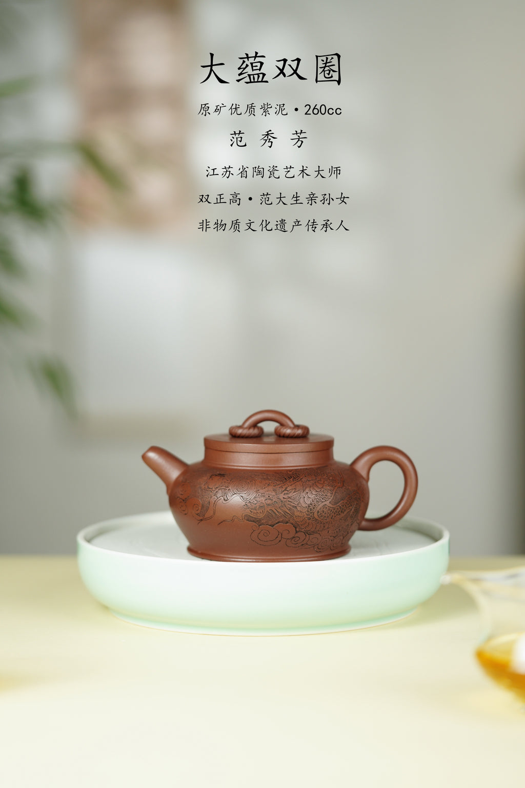 范大生嫡脉｜范秀芳制 范伟群装饰｜双省大师联诀紫砂臻品《大蕴双圈壶》传世收藏·礼赠双绝重器！  ——原矿优质紫泥·260cc