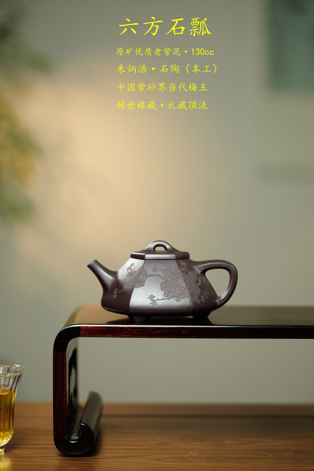 中国紫砂界当代梅王·朱炳浩(石陶）本工巅峰臻品《六方石瓢》｜稀世臻藏·礼藏天花板重器 ——原矿优质老紫泥·130cc
