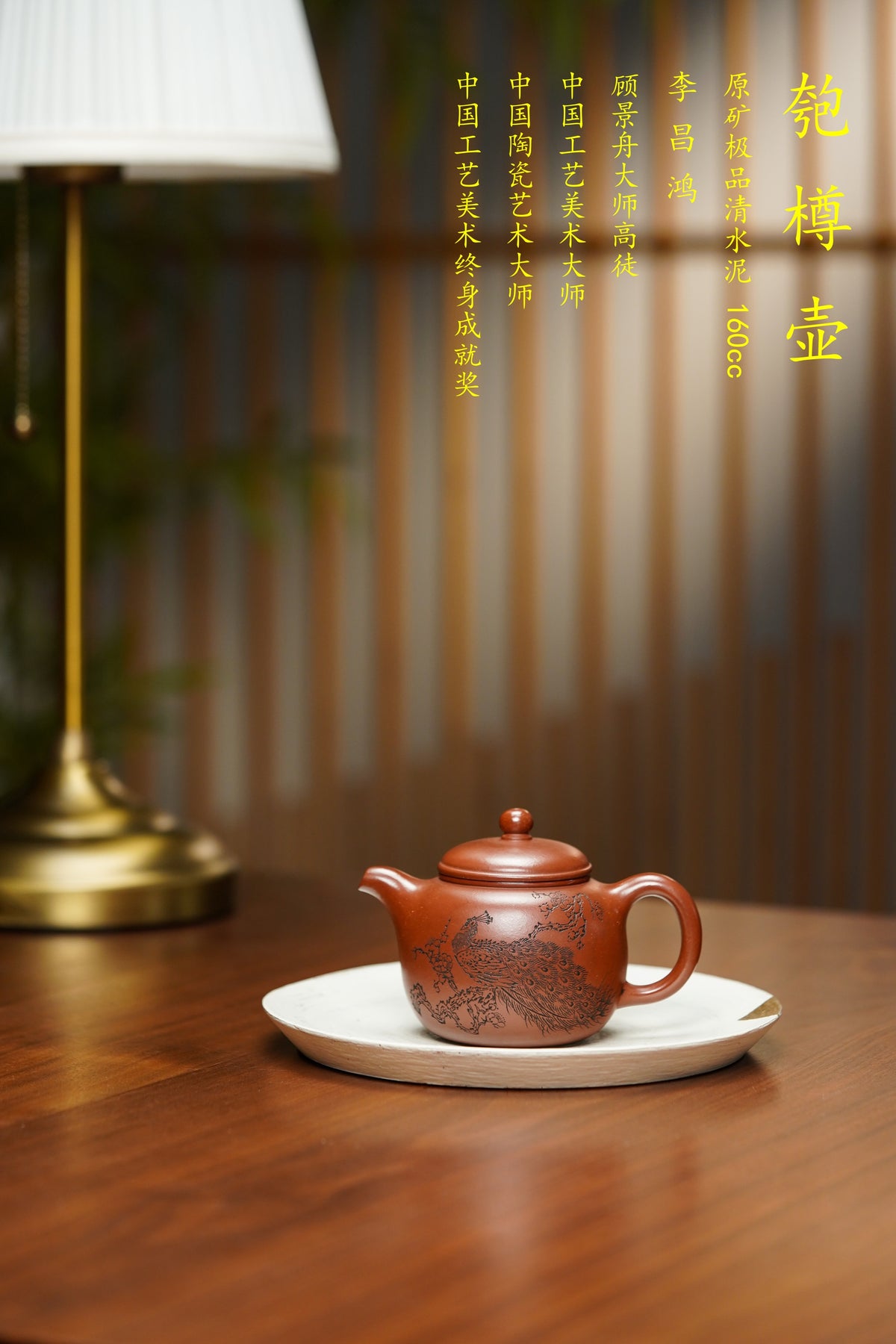 景舟嫡传·昌鸿紫砂｜双国大师李昌鸿《袍尊壶》是您传世典藏与高端礼赠的优选之作——原矿优质清水泥·160cc