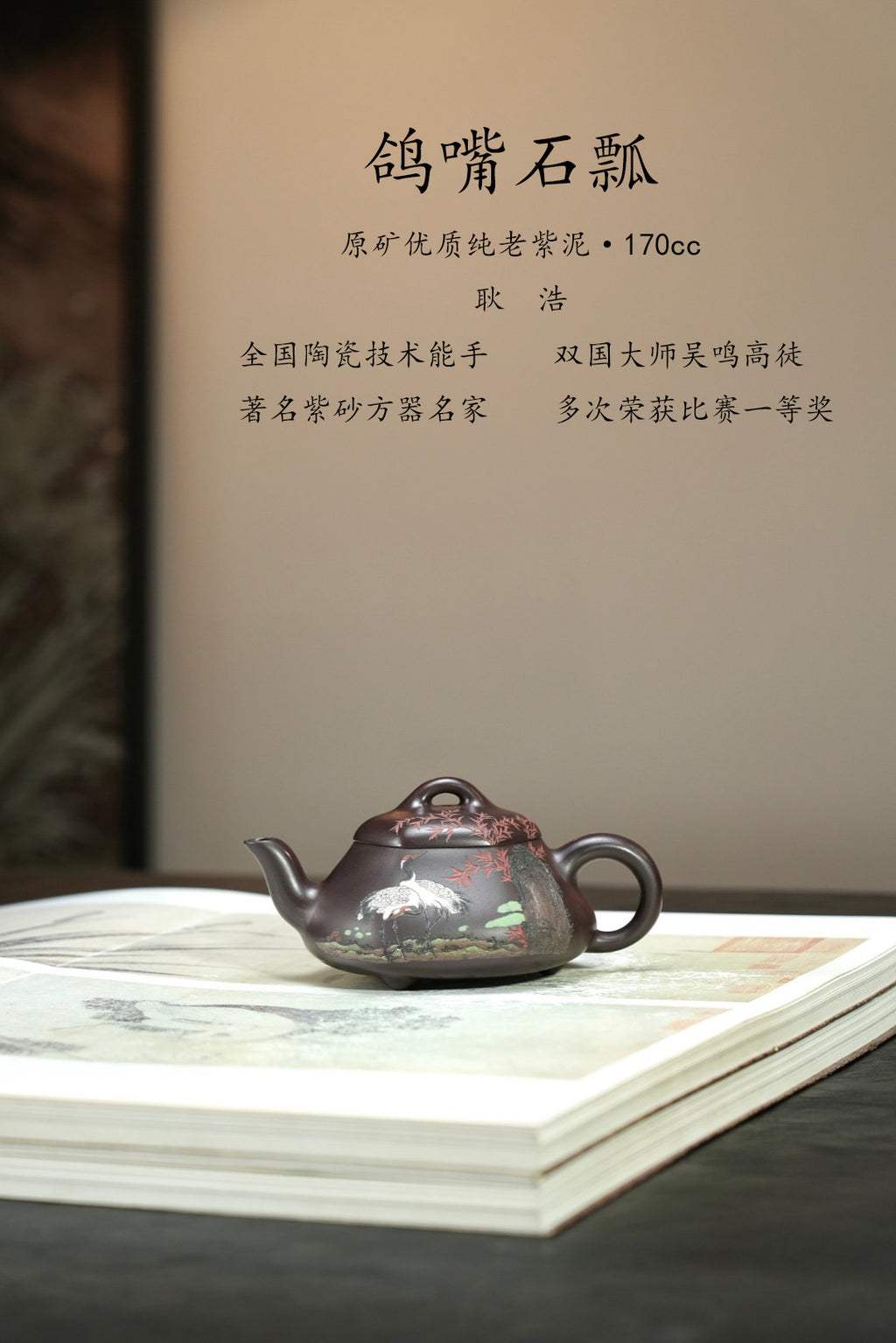 紫砂界80后方器标杆·耿浩潜力臻品《鸽嘴石瓢壶》高工耿浩全手工亲制，甄选原矿优质老紫泥·170cc