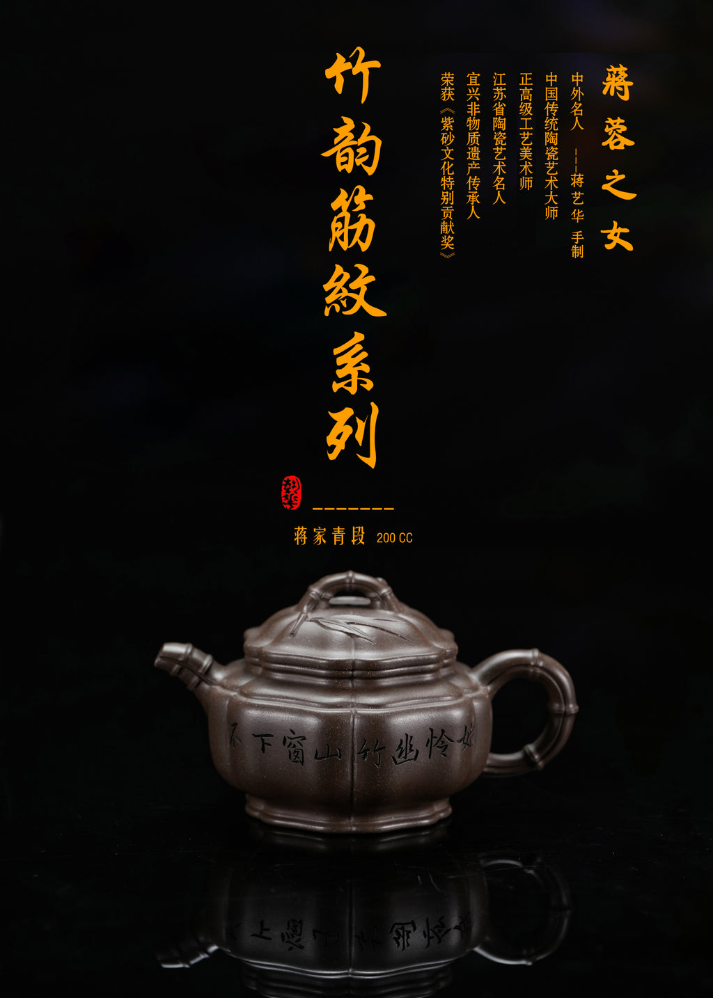蒋蓉之女 传世花器｜蒋艺华·非遗紫砂巅峰重器《竹韵筋纹系列》收藏传世·高端礼赠艺术珍品！  ——原矿优质青泥 ·200cc（入册款代表作）