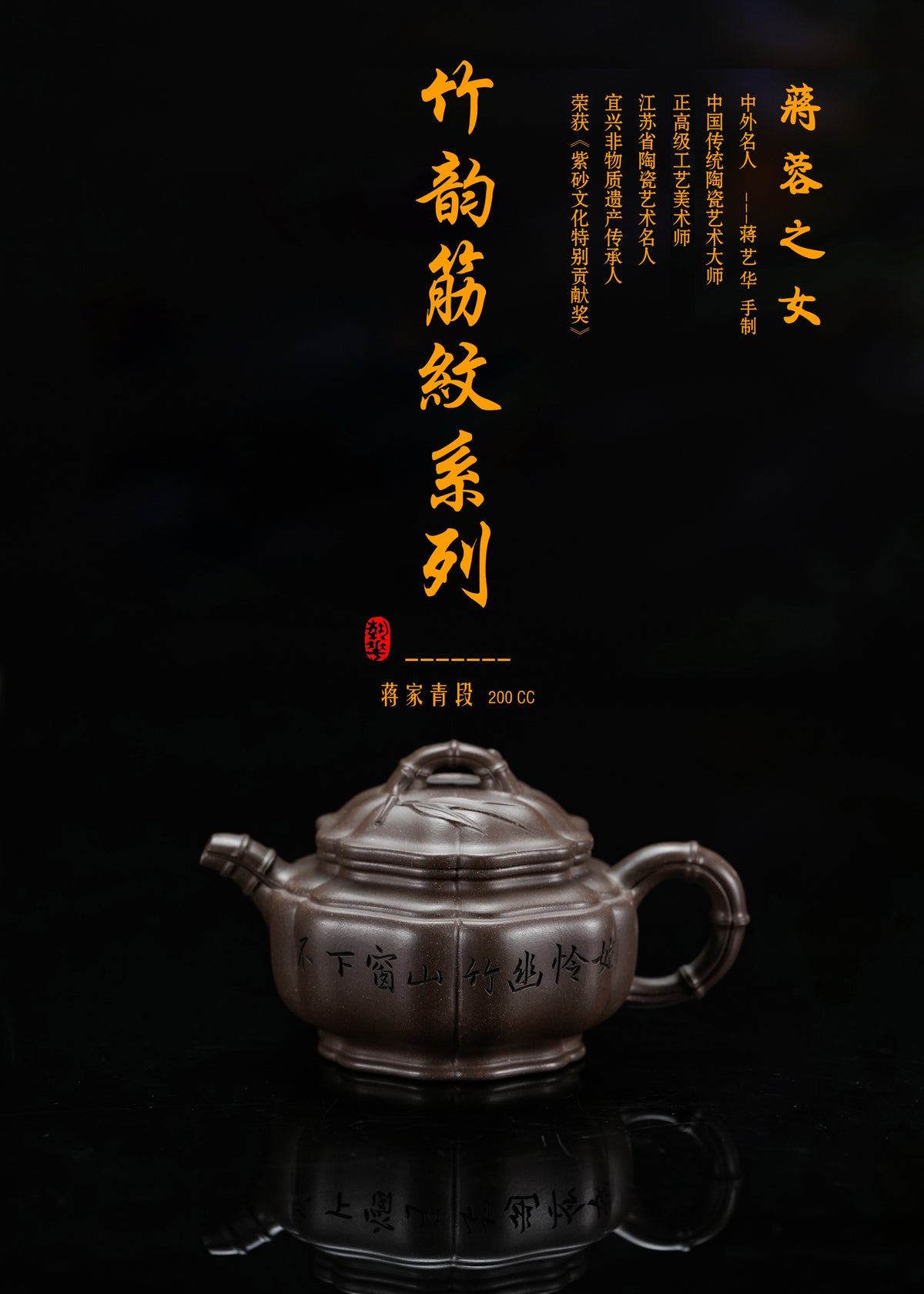 蒋蓉之女 传世花器｜蒋艺华·非遗紫砂巅峰重器《竹韵筋纹系列》收藏传世·高端礼赠艺术珍品！  ——原矿优质青泥 ·200cc（入册款代表作）