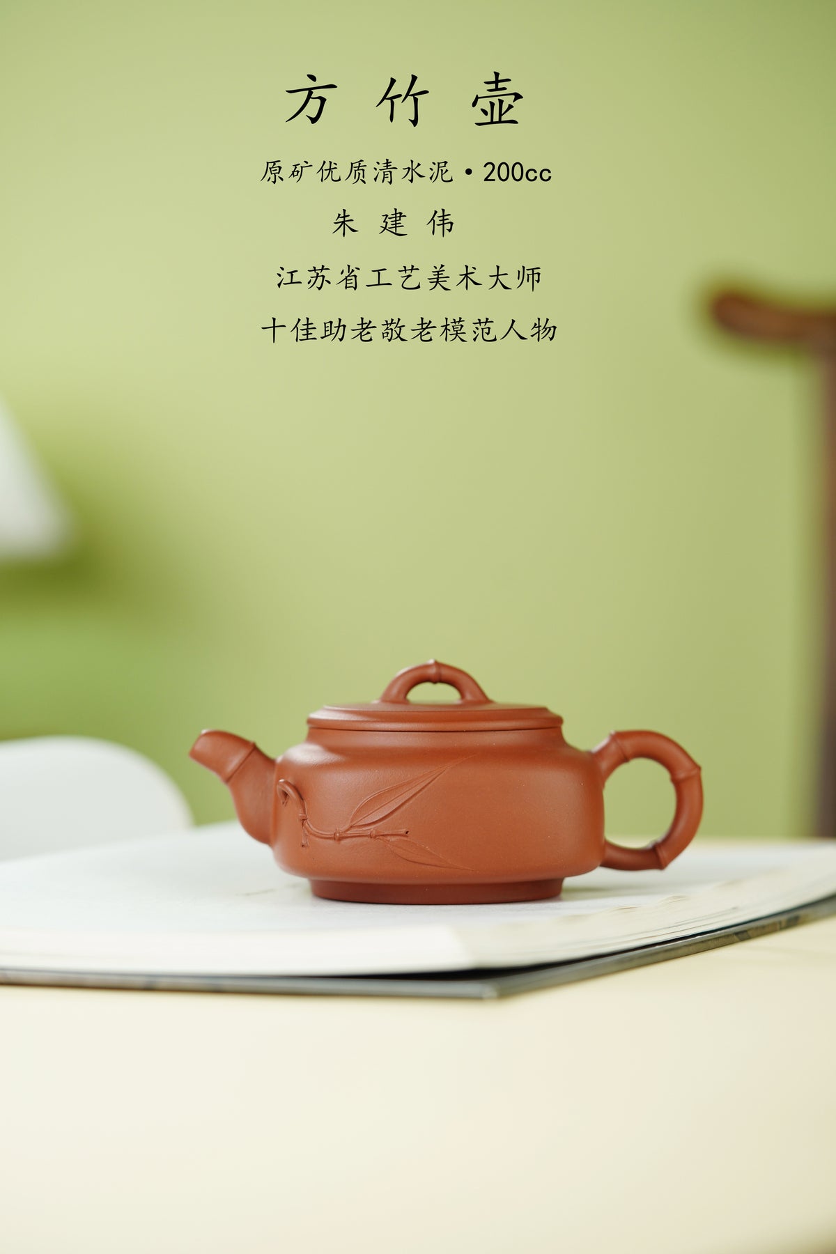 江苏省工艺美术大师·朱建伟原创臻品《方竹壶》｜潜力无限·礼藏重器👍  原矿优质·清水泥·200cc