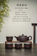 四国大师葛军·紫砂重器《周盘套组》鼎级荣衔👍高端礼赠首选! ——原矿优质老紫泥·320cc